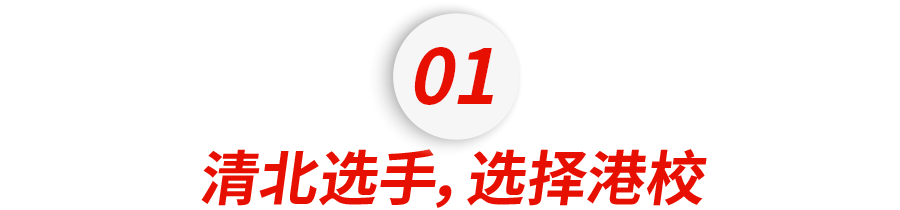 赵文卓女儿成港大新生,今年香港三大挤满全球学霸......