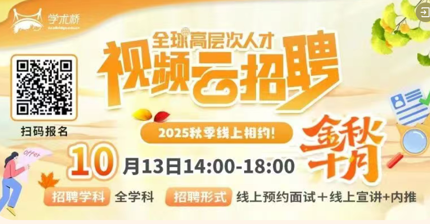 秋招来袭!“金九银十”招聘季,一波招聘会专场来啦,抓紧报名上车~
