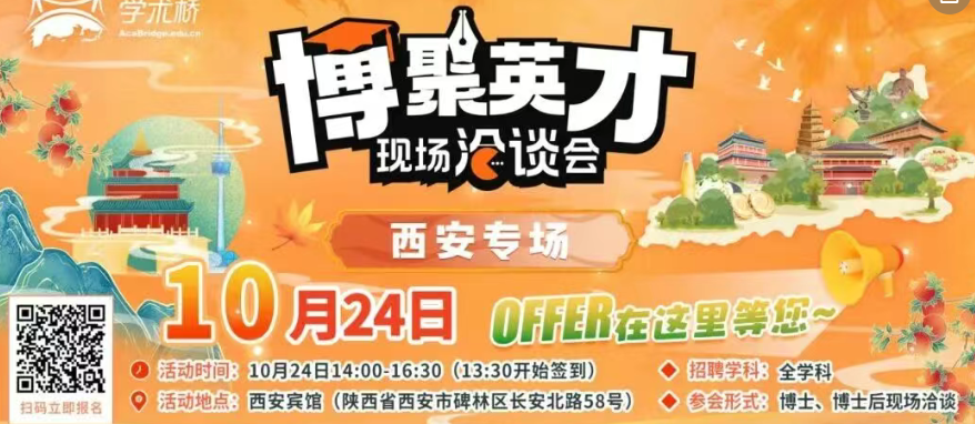 秋招来袭!“金九银十”招聘季,一波招聘会专场来啦,抓紧报名上车~