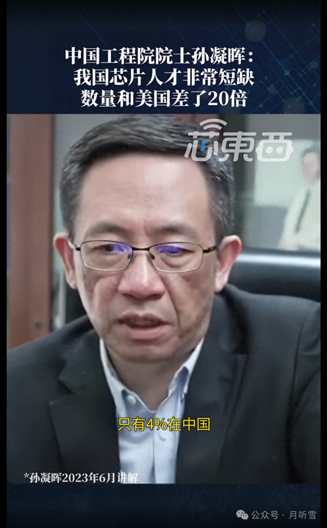 中国工程院院士坦言:在国际顶级会议当中,85%的人选择在美国就业,只有4%留在中国,人才储备严重不足