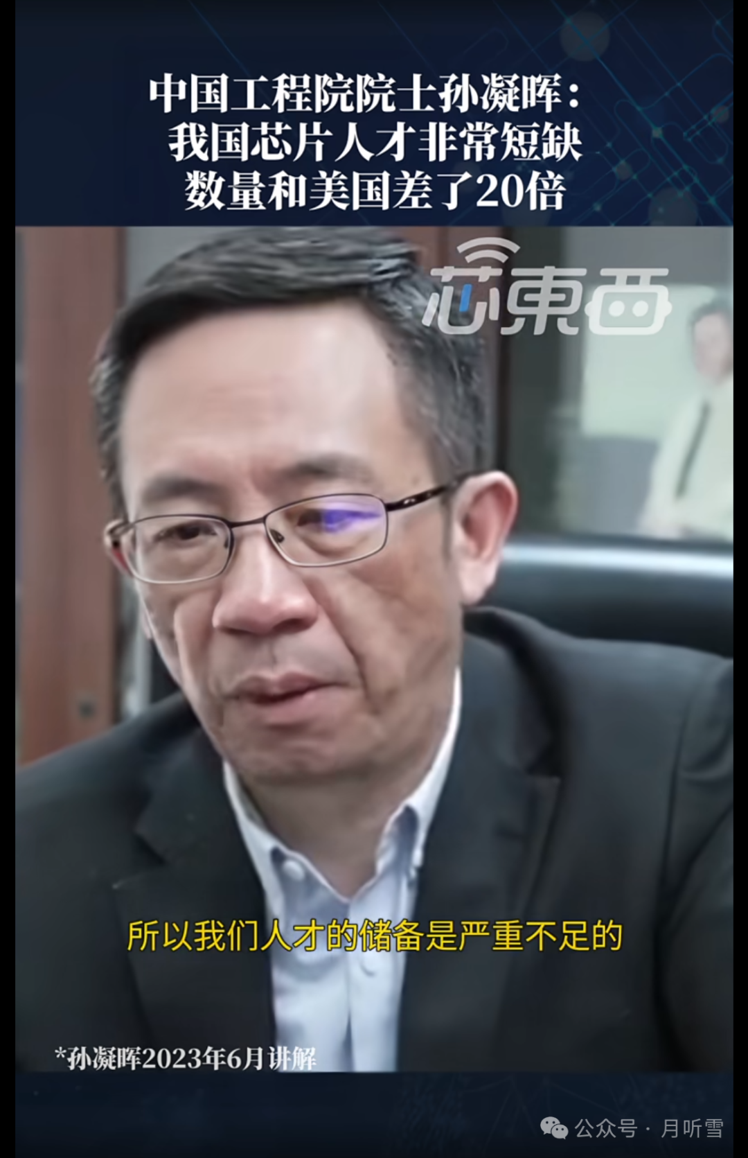 中国工程院院士坦言:在国际顶级会议当中,85%的人选择在美国就业,只有4%留在中国,人才储备严重不足