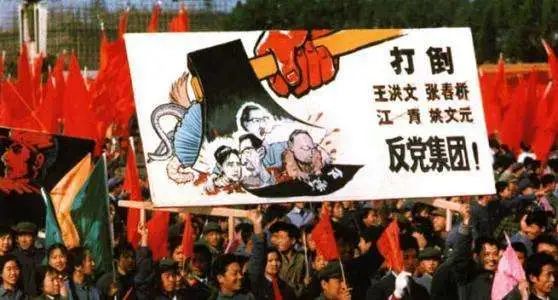 四十九年前,“四人帮”垮台的消息如何由官方传到民间?