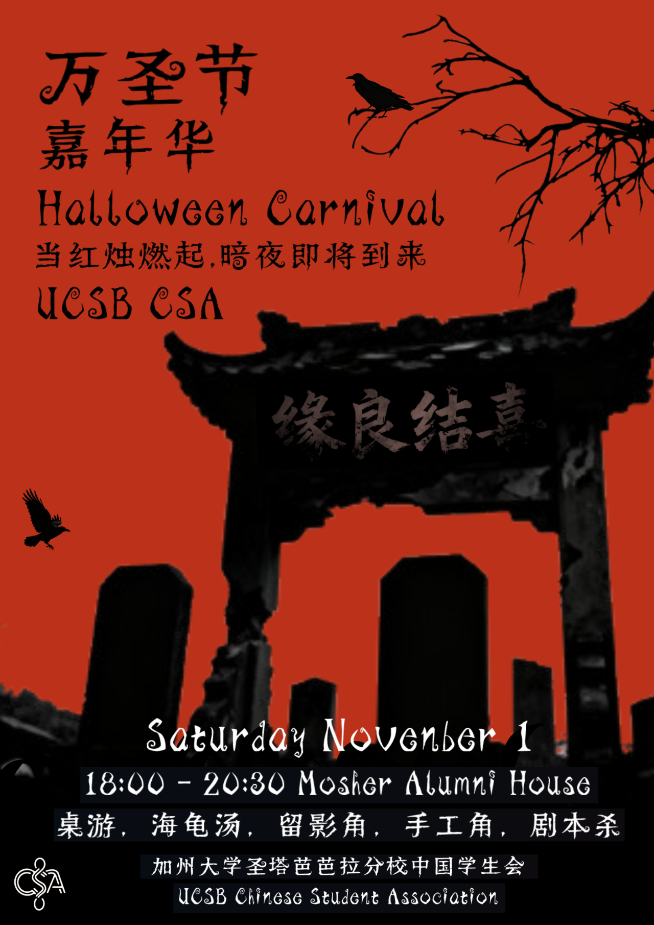 UCSB CSA ʥڼ껪 | ȼ𣬰ҹ