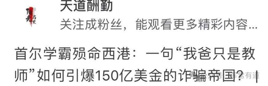 韩国学霸的死亡,导致了太子集团的覆灭
