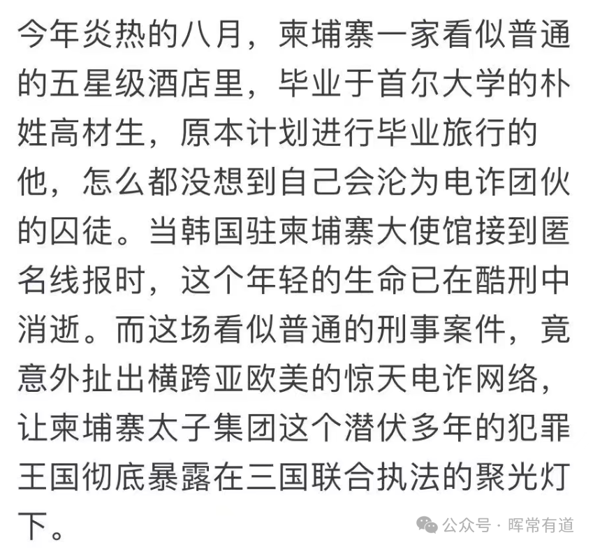 韩国学霸的死亡,导致了太子集团的覆灭