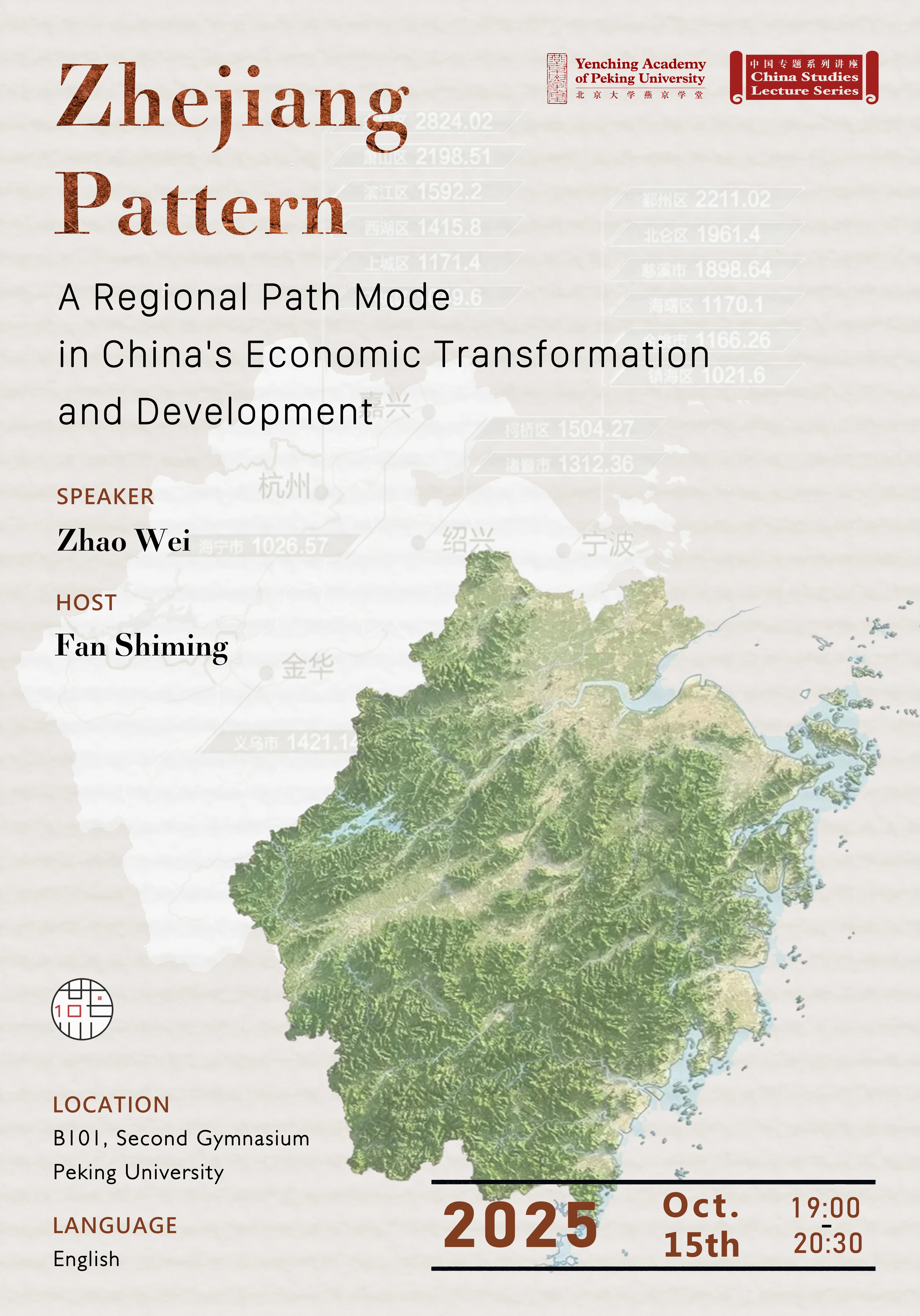 赵伟 | 浙江模式:中国经济转型发展中的一种区域路径模式