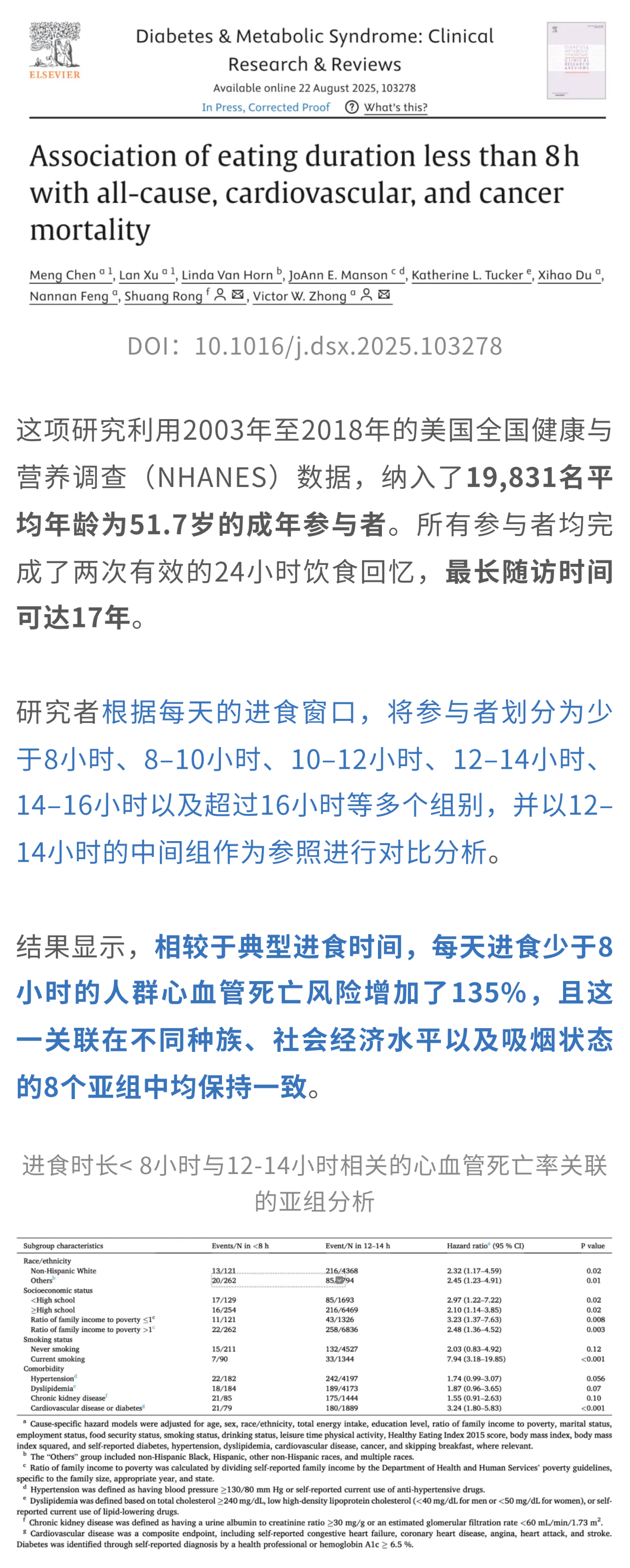轻断食翻车,再添新证!最新研究:进食《8小时,心血管死亡风险飙升135%;且伤β细胞,代谢疾病风险也激增