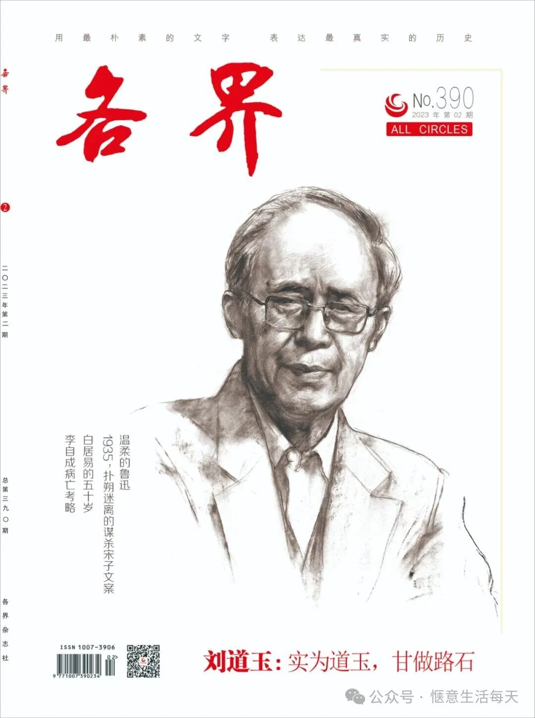 被遗忘的教育改革家刘道玉:他用一生为中国教育点亮自由之光