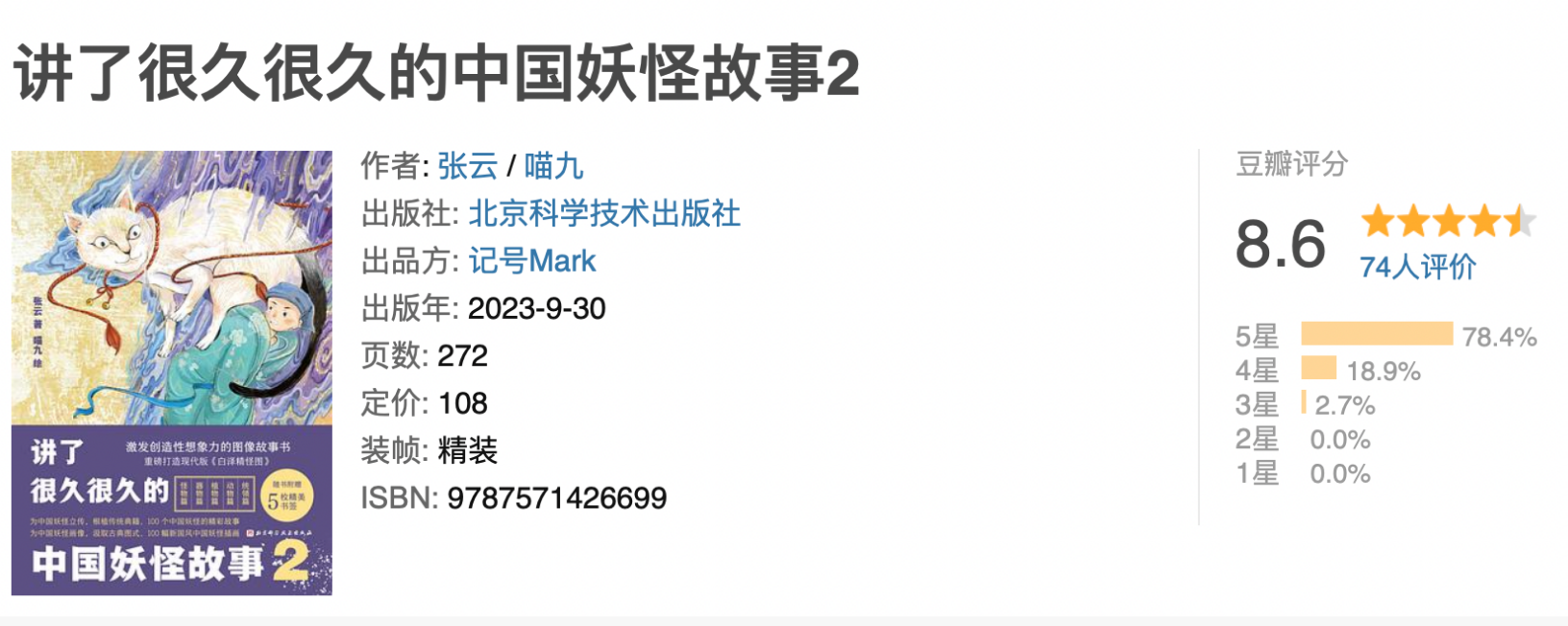 九尾狐是日本的?被日本学者挑衅后,他花10年给2000只妖怪“上户口”!