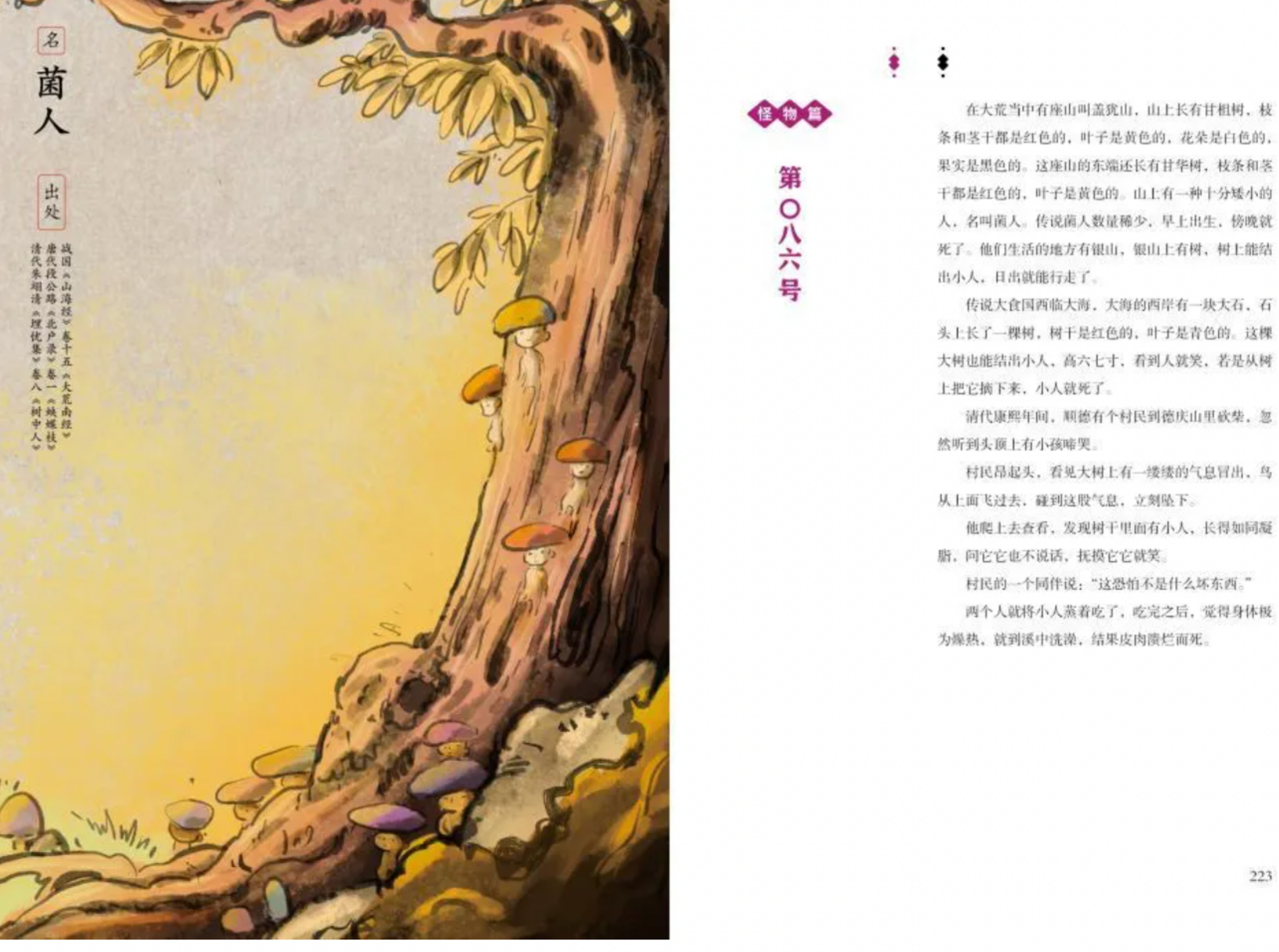 九尾狐是日本的?被日本学者挑衅后,他花10年给2000只妖怪“上户口”!