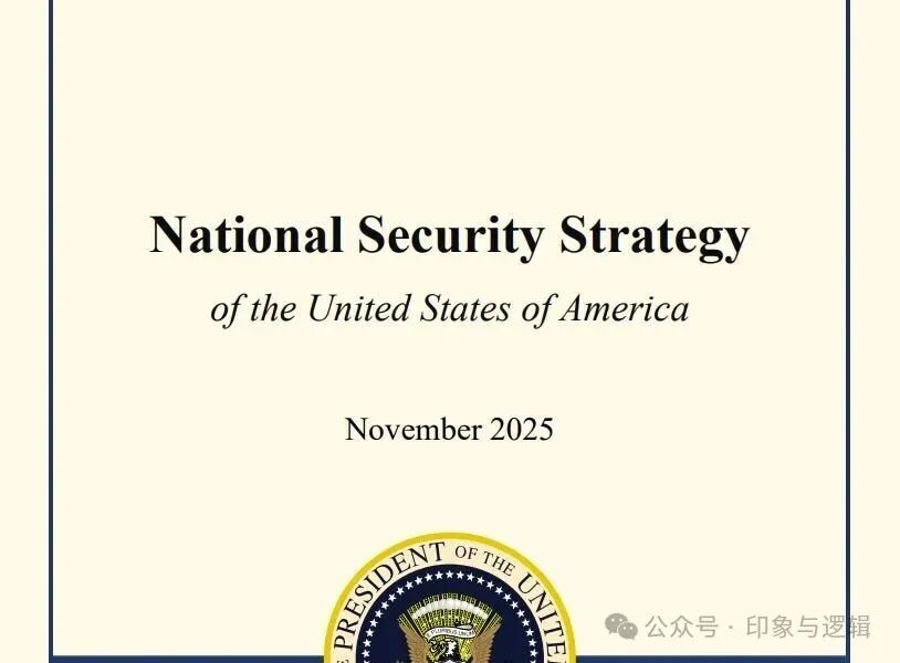 阿特拉斯放下天穹:美国2025国家安全战略的深层逻辑
