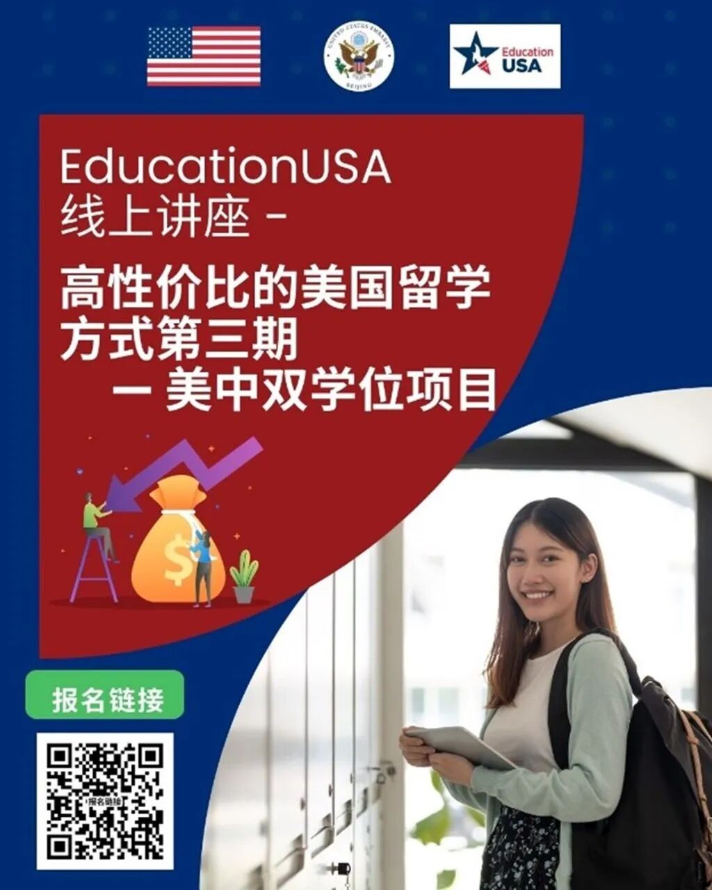 EducationUSA ���Ͻ��������Լ۱ȵ�������ѧ��ʽ������--����˫ѧλ��Ŀ��2��5�գ������ģ���18��30-20��00������ʱ�䣩