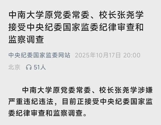 有感张尧学被“除名”:对待“问题人物“,历史不该留白