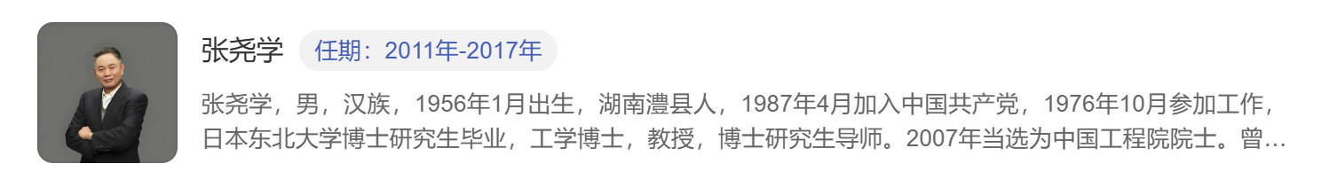 有感张尧学被“除名”:对待“问题人物“,历史不该留白