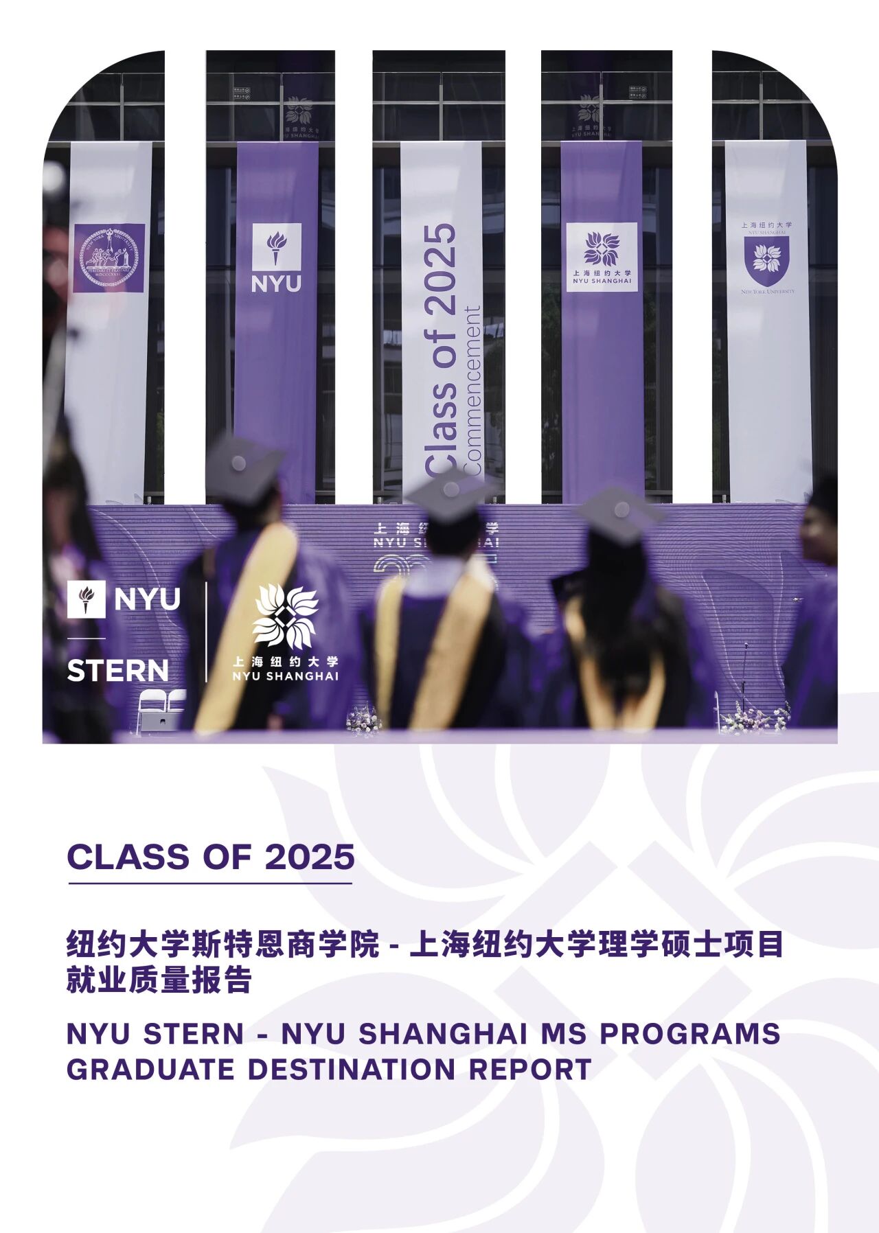 2025��ŦԼ��ѧ˹�ض���ѧԺ-�Ϻ�ŦԼ��ѧ��������˶ʿ��Ŀ��ҵ�������淢��