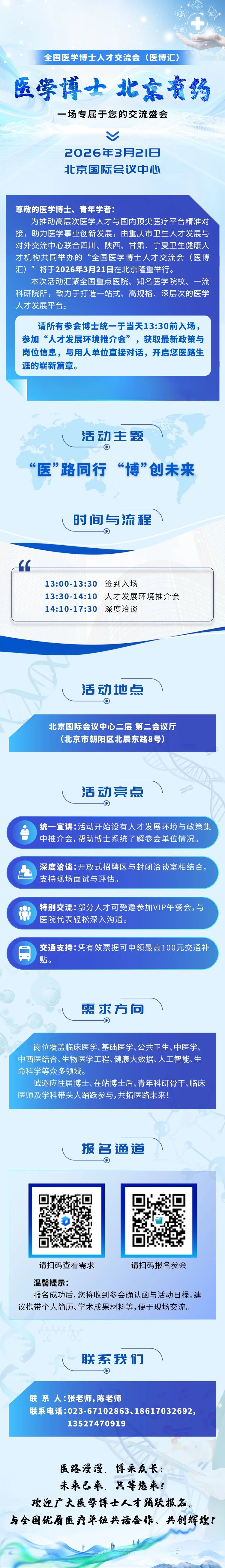 һ��ר�������Ľ���ʢ�ᣡ3��21��ȫ��ҽѧ��ʿ�˲Ž����ᣨҽ���㣩����������Լ��