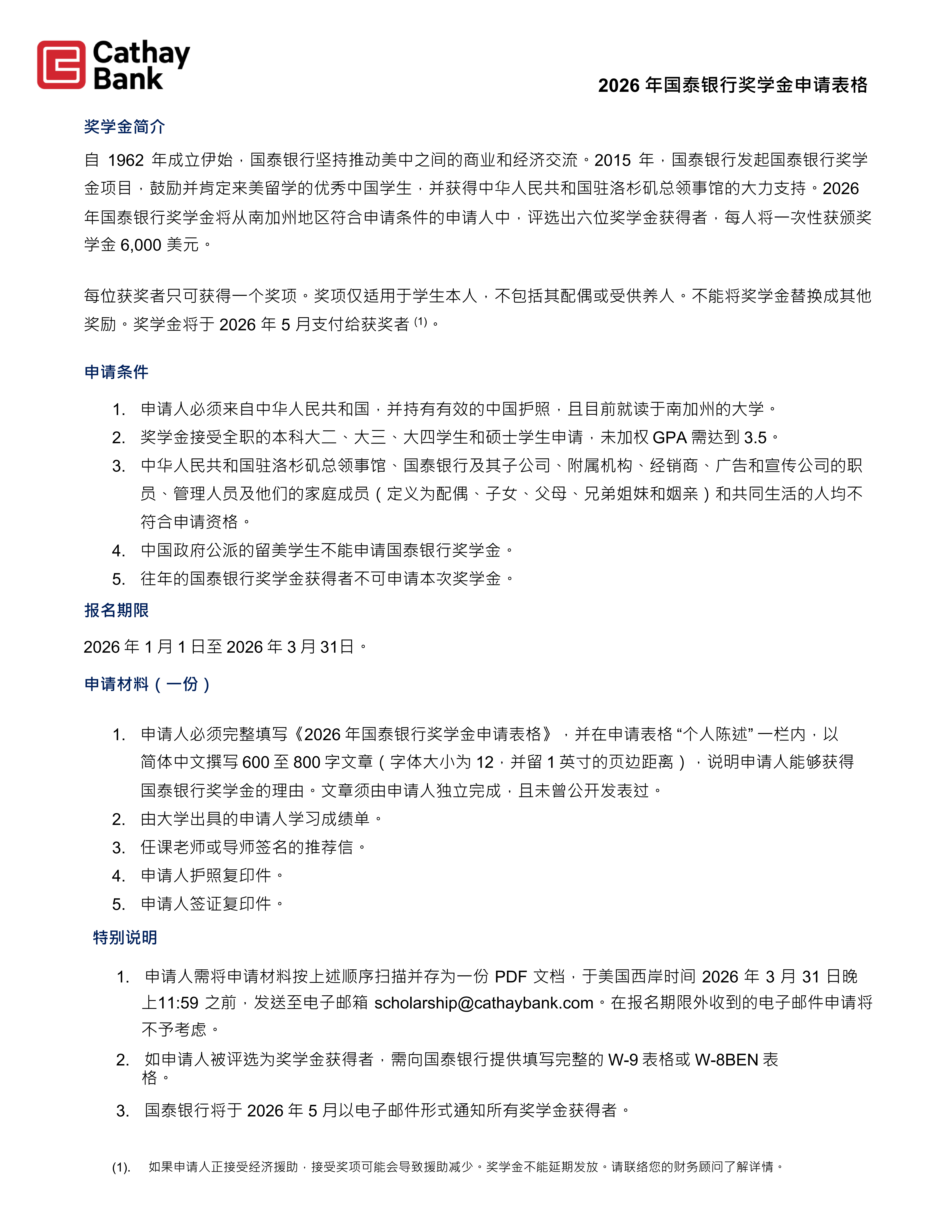 2026���̩���н�ѧ����2026��1��1����3��31�ս�������