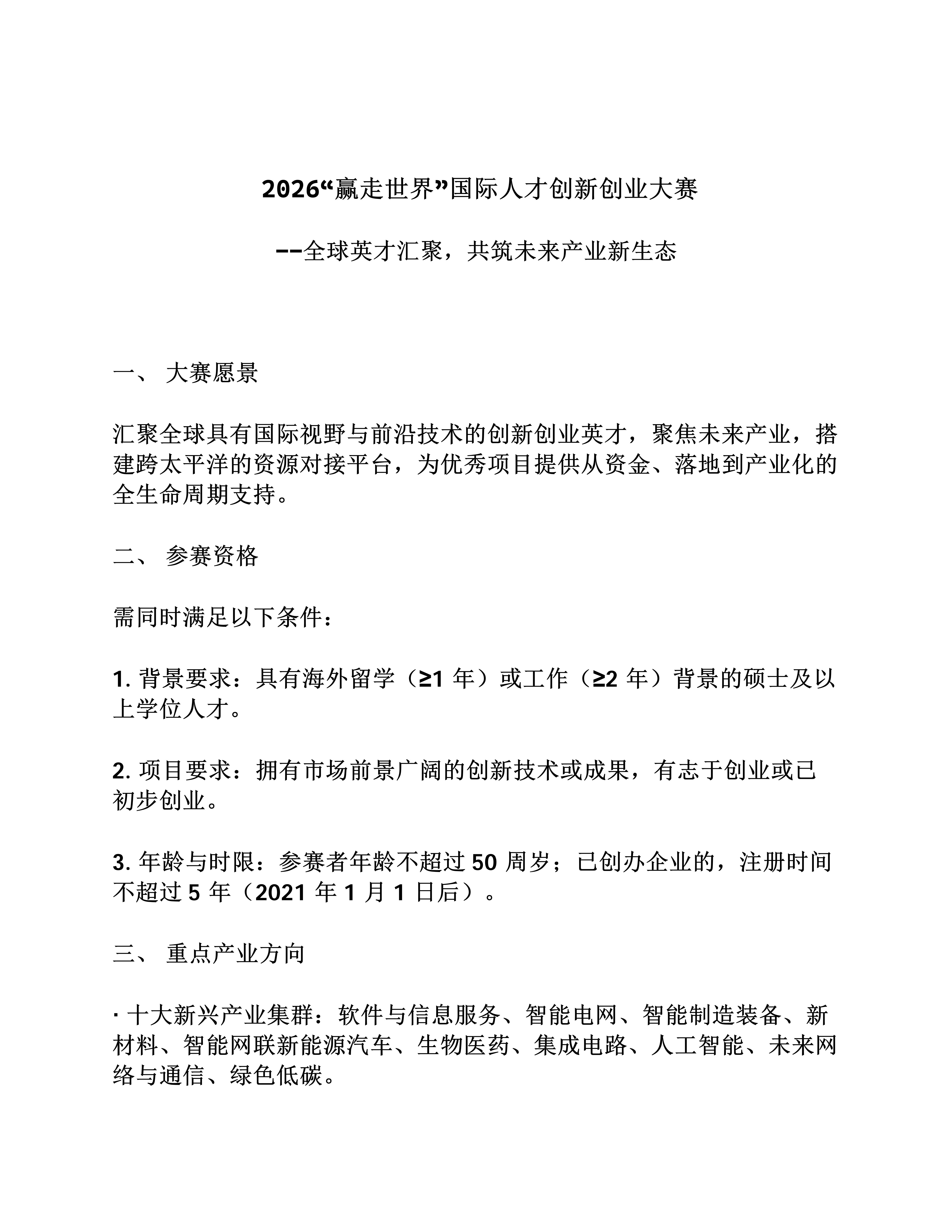 2026��Ӯ��ȫ���´�ҵ����