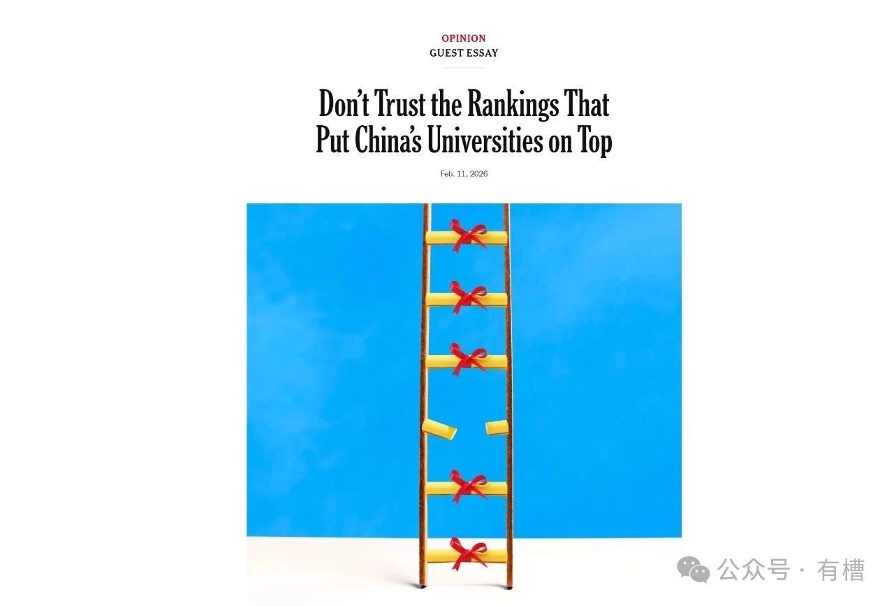《纽约时报》:别被那些让中国大学登顶的排行榜给骗了