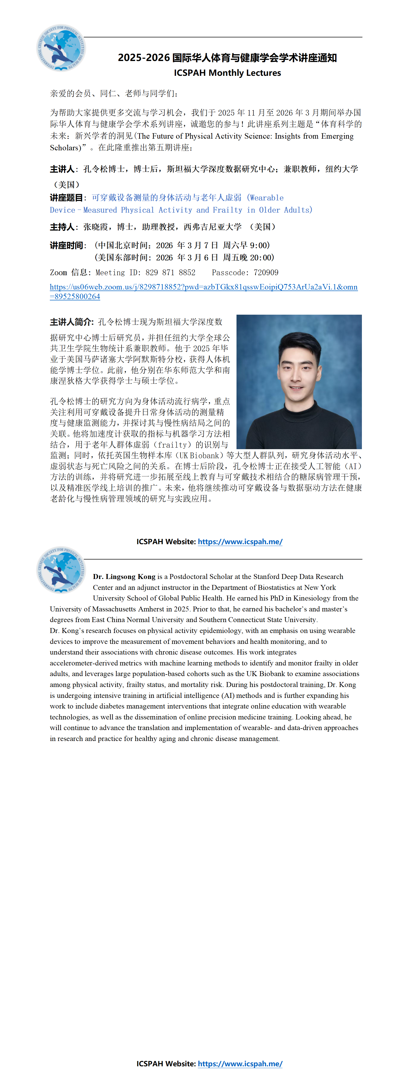 ICSPAH ����֪ͨ