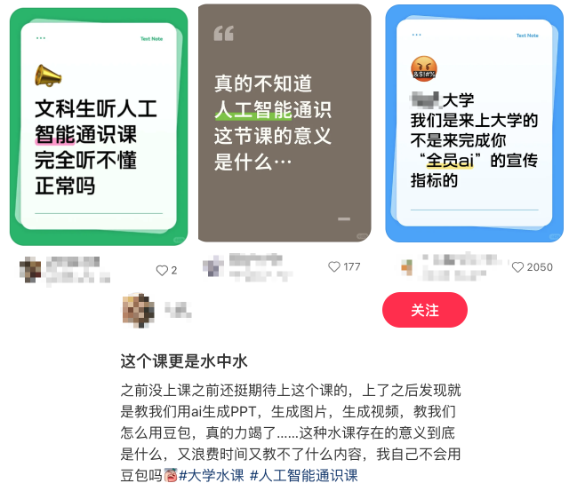 我在大学,目睹了又一门“时代必修课”,沦为“水课”