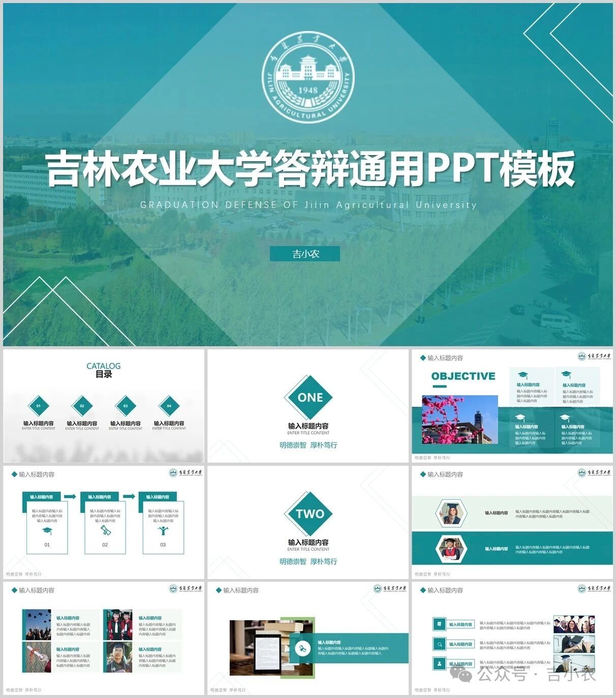 ������ũҵ��ѧ��PPTģ������~