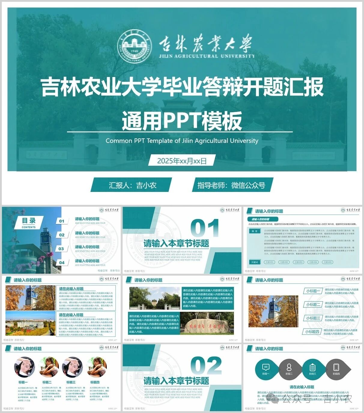 ������ũҵ��ѧ��PPTģ������~