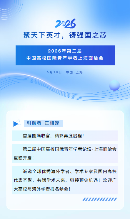 �ǻ��ĺ�������ʢ�� | �ڶ����й���У��������ѧ����̳���Ϻ���Ǣ���ذ�������