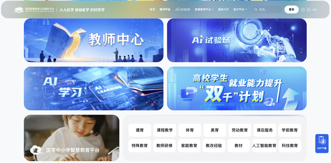 热点评论 | 中美人工智能教育模式的比较研究