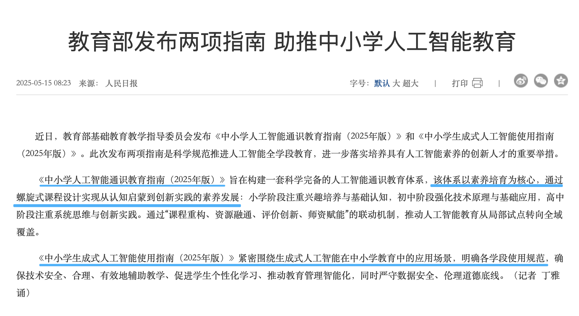 热点评论 | 中美人工智能教育模式的比较研究