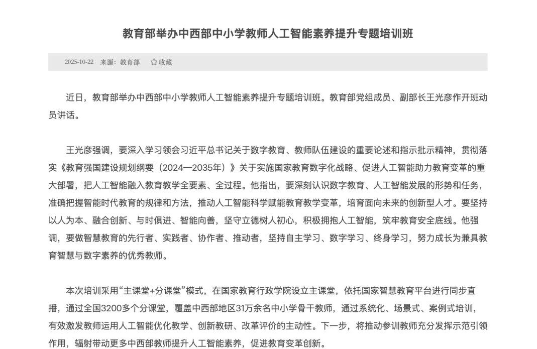 热点评论 | 中美人工智能教育模式的比较研究