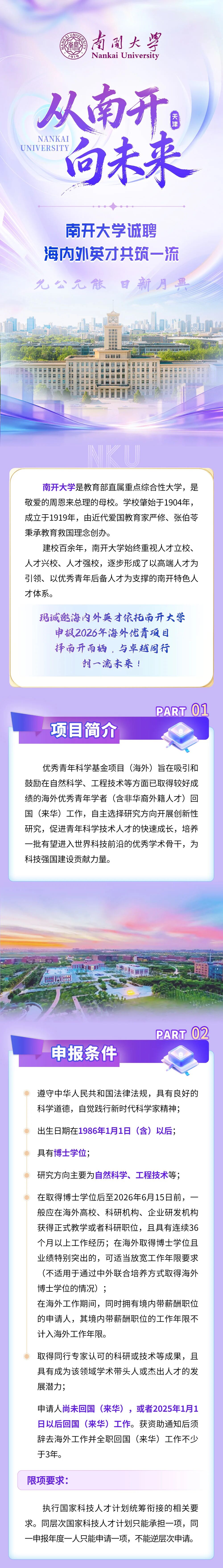 ���Ͽ�����δ�� | �Ͽ���ѧ��Ƹ������Ӣ�Ź���һ��