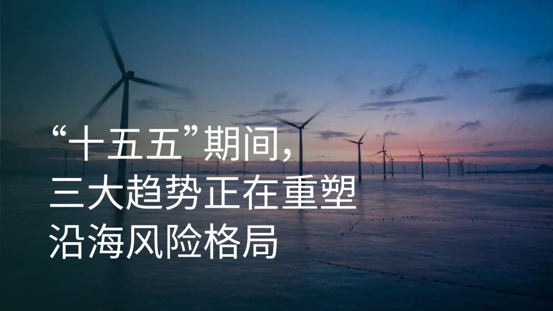 瑞再研究院sigma洞察报告:中国自然灾害风险结构性演变