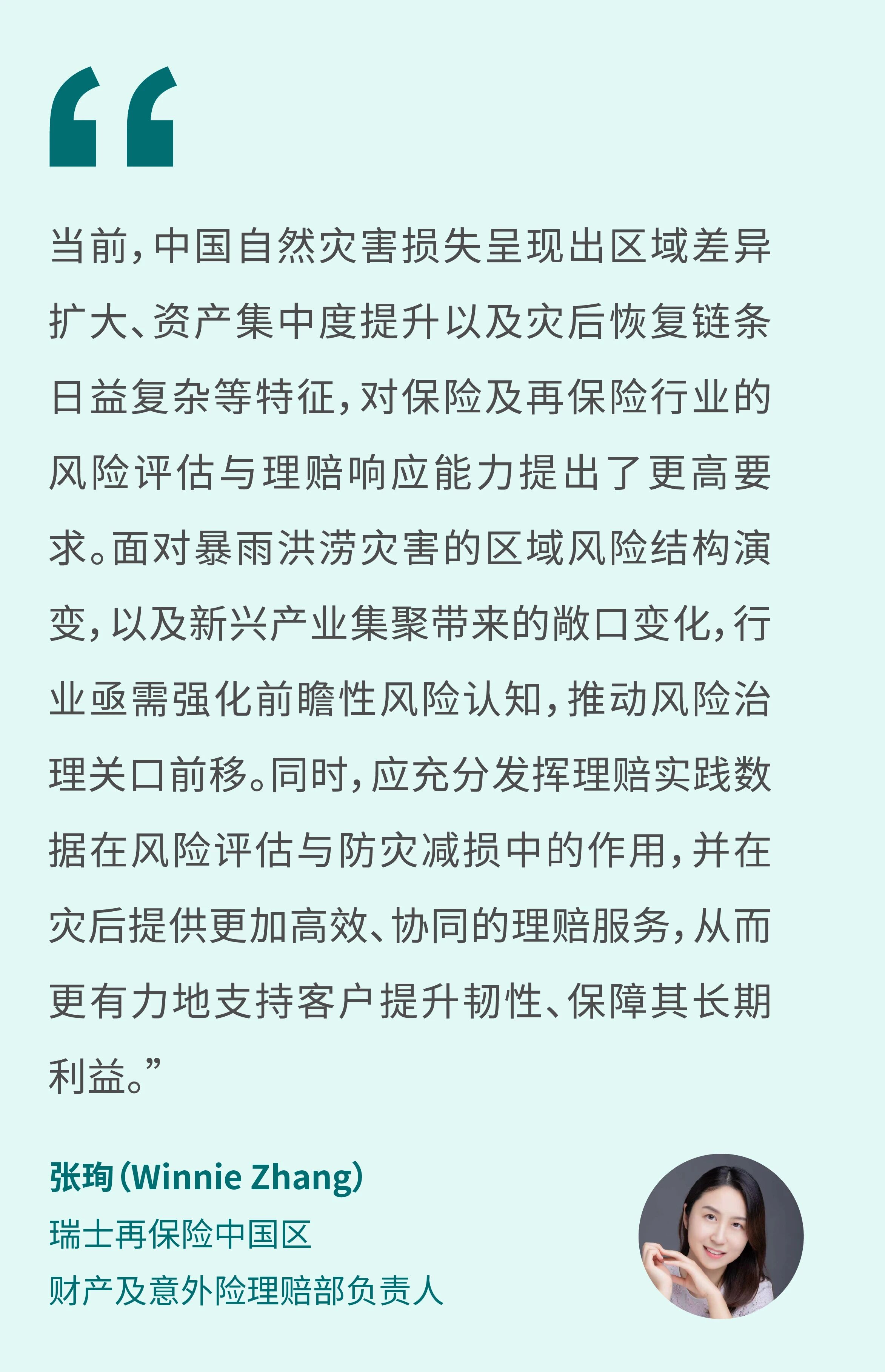 瑞再研究院sigma洞察报告:中国自然灾害风险结构性演变