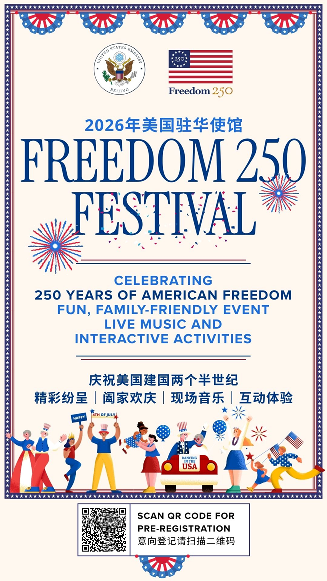 ������ʹ�� Freedom250 Festival ���껪�������μӣ�Join us!