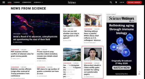 耿同学登上Science!称“正在调查约20篇可疑论文”