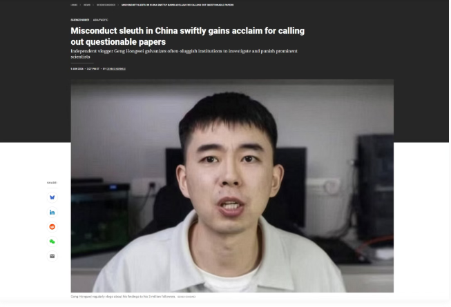 耿同学登上Science!称“正在调查约20篇可疑论文”