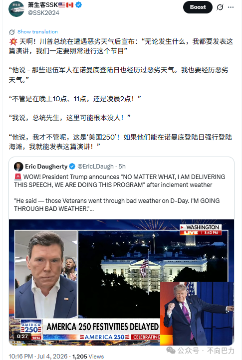 “美国的命运是由祂书写的!”-川普总统在独立日“向美国致敬”庆典上致辞