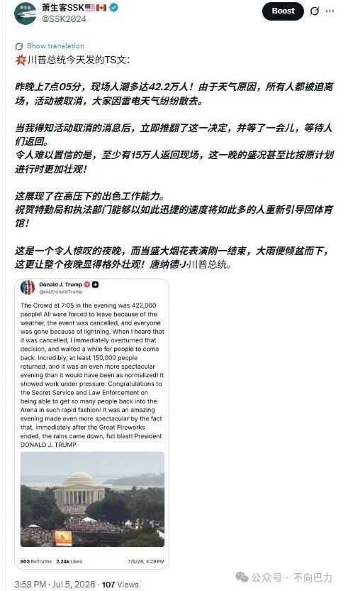 “美国的命运是由祂书写的!”-川普总统在独立日“向美国致敬”庆典上致辞