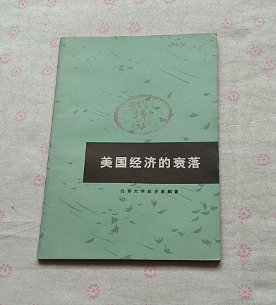 他奶奶的,美国到底啥时候能衰落?