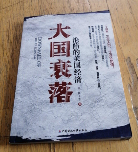 他奶奶的,美国到底啥时候能衰落?