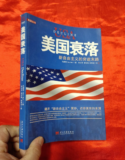他奶奶的,美国到底啥时候能衰落?
