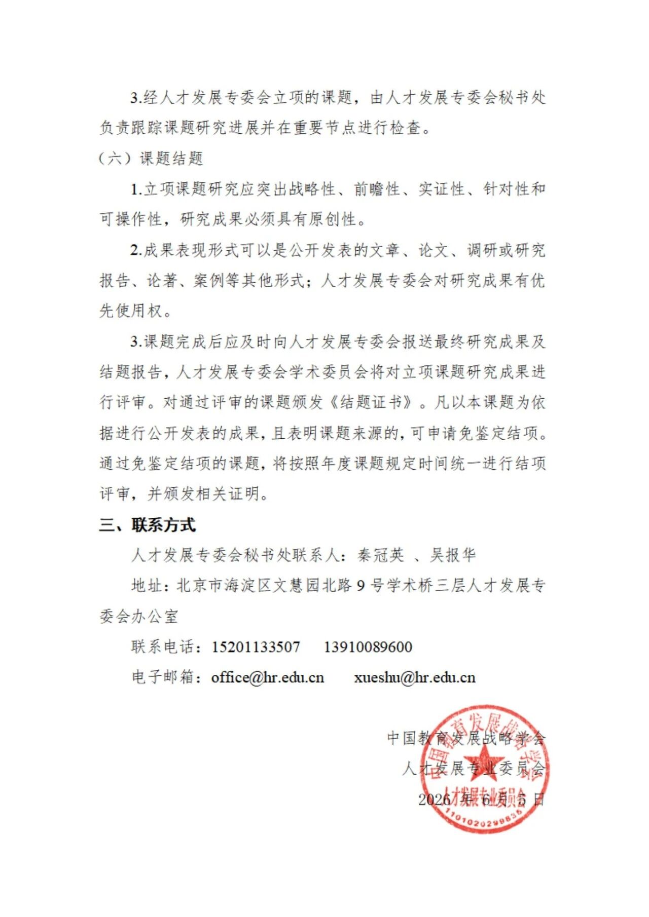 �˲ŷ�չרί������걨2027������֪ͨ