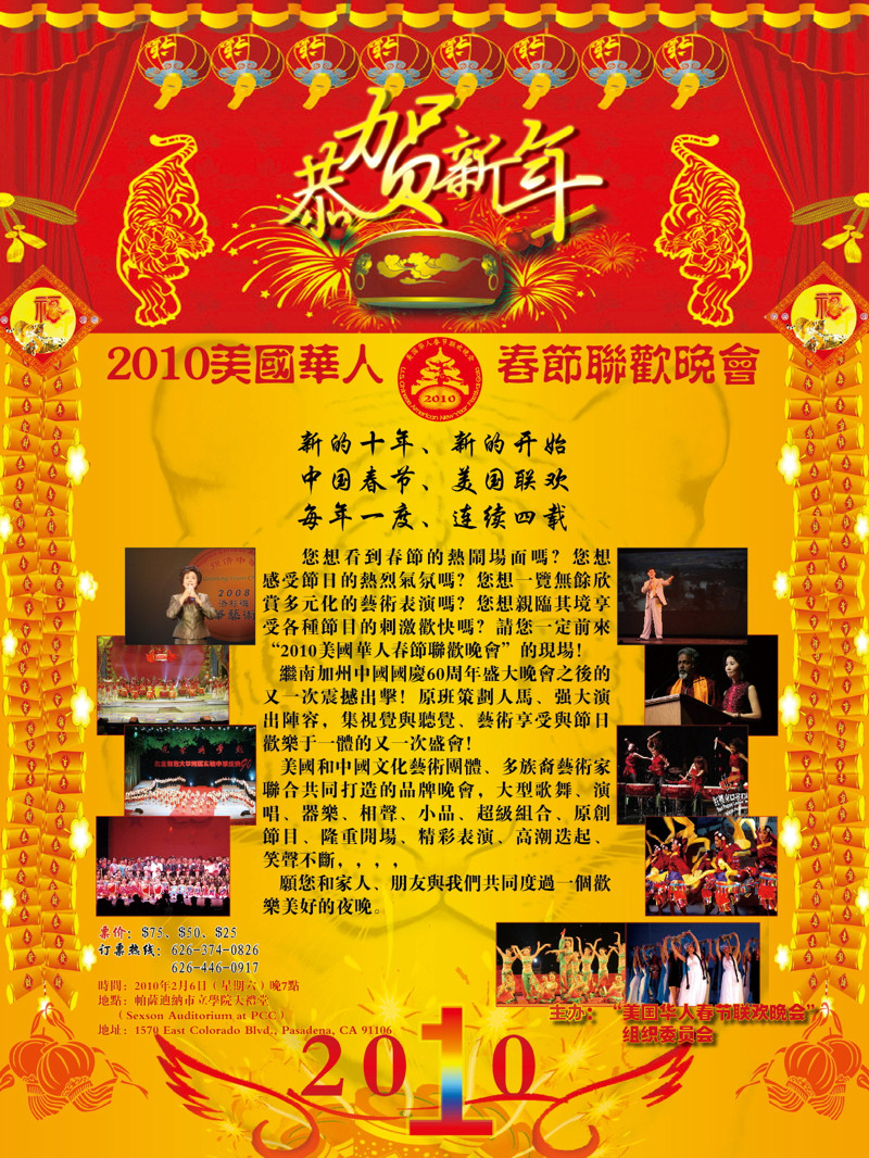 2010年“美国华人春晚”将凸显中国文化特色（2/6晚7:00）