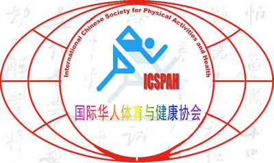 国际华人体育与健康协会（ICSPAH）2010年年会（Indianapolis 3/19）