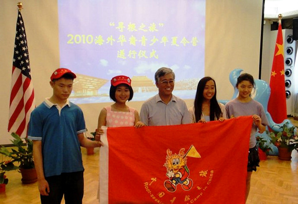 海外华裔青少年寻根之旅在中国驻洛杉矶总领事馆举行夏令营开营仪式