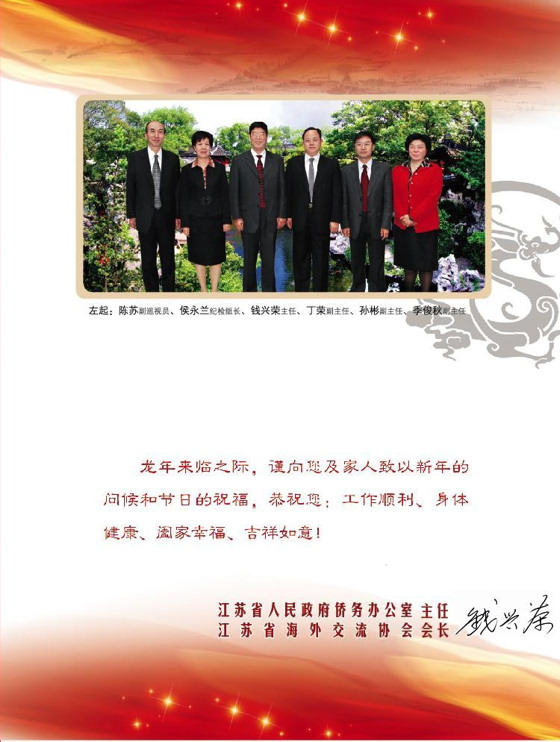 对美国华裔教授专家网的2011年节日祝福