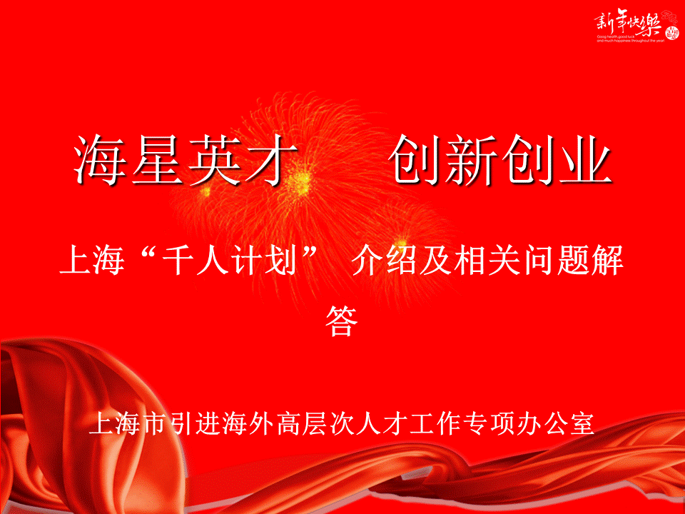 华裔教授学者协会与上海侨办和杨浦海外高层次人才创新创业基地视频会议