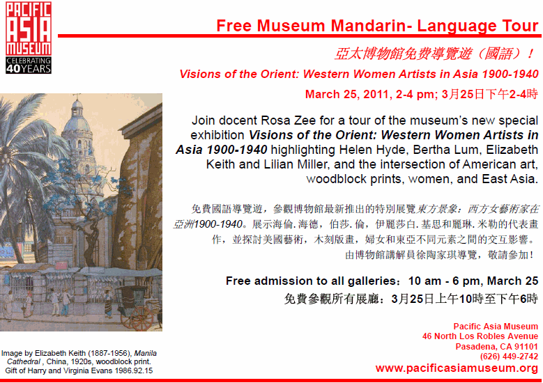 亚太博物馆免费国语导览游：特别展览东方景象（3/25）