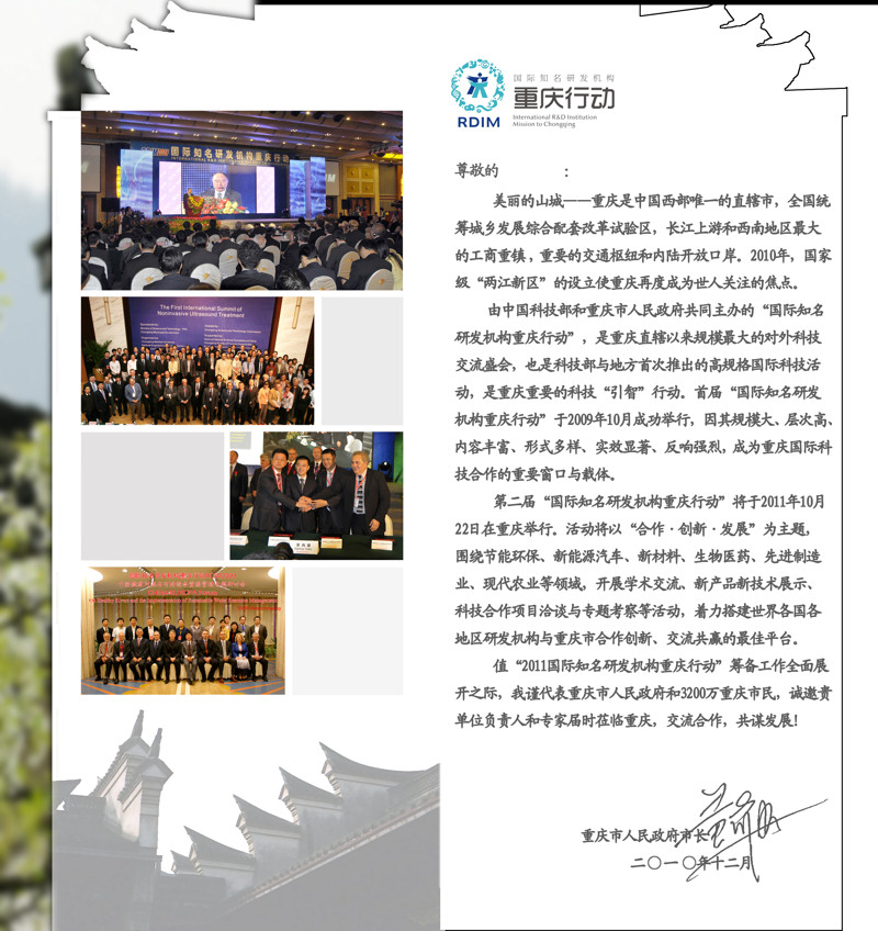第二届“国际知名研发机构重庆行”（2011年10月 重庆）